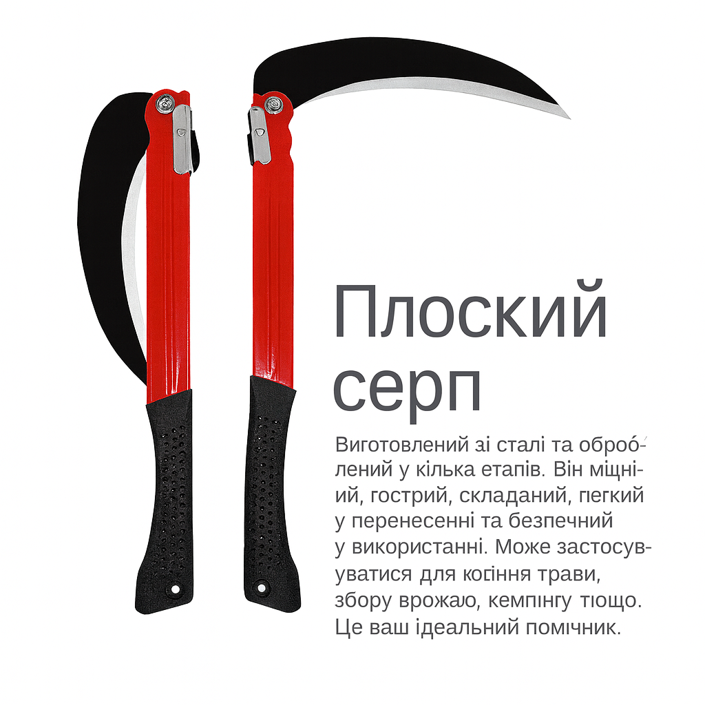 Коса складная для сада и огорода 42 см с плоской ручкой и складным лезвием для травы и сорняков.